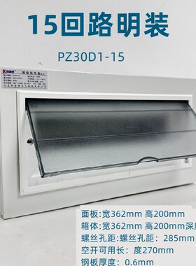 15位家用配电箱PZ30强电箱明装空气开关盒室内空开箱配电柜布线箱