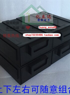 通用积木式零件物料箱黑色防静电抽屉式元收纳盒分三层格ESD周转