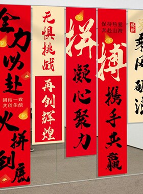 办公会议室激励标语布置装饰旗帜条幅公司文化背景墙定制挂布