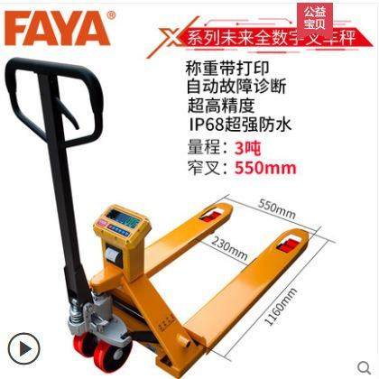 飞恒 2吨3吨移动叉车秤物流叉车称货物称推车秤移动式手推秤省力 - 图2