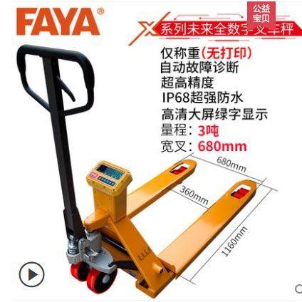 飞恒 2吨3吨移动叉车秤物流叉车称货物称推车秤移动式手推秤省力 - 图0