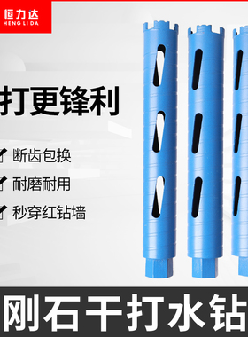 包邮干打王专业干打金刚石水钻钻头空调开孔快速开孔管体带排尘孔