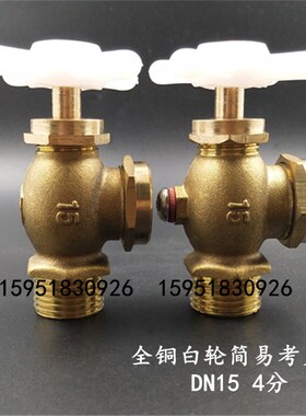 黄铜水位计液位计考克 锅炉玻璃管液位计15/20旋塞液位计阀门包邮