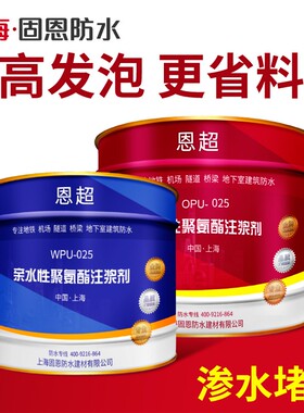 水性油性注浆液防水注浆液聚氨酯亲水性灌浆料注浆料注浆机堵漏剂