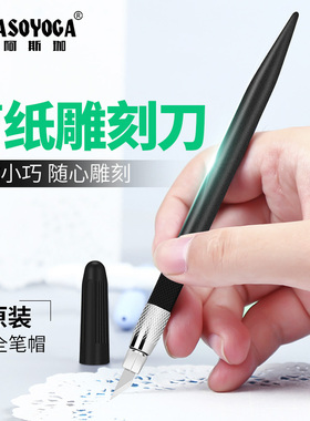 雕刻刀橡皮章雕刻笔刀手工木雕纸雕剪纸刀手机贴膜刀小黑刻刀套装
