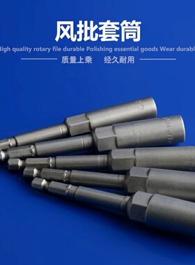 100mm加深无磁套筒加深风批套筒电批电钻电动气动六角套筒批头