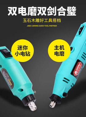 电磨机套装玉石雕刻机木雕根雕电动打磨抛光切割工具微型小电钻