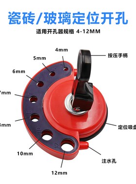 玻璃开孔器钻头开孔定位器瓷砖打孔吸盘多用途可调节大小定位工具