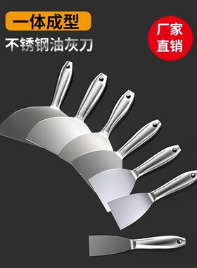 不锈钢一体油灰刀刮腻子抹泥铲刀批灰腻刀灰铲油漆刮大白加厚刮刀
