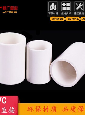 PVC水管直接20管件32配件接头40直通90给水管上水25 50 63 75 110