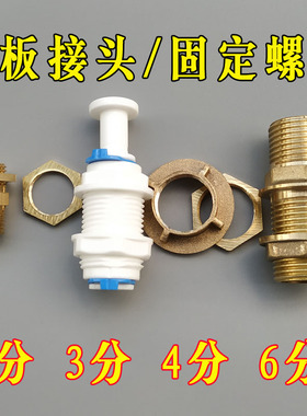 隔板接头密封净水机2分管水箱接头配件4分固定螺母3分快接铜接头