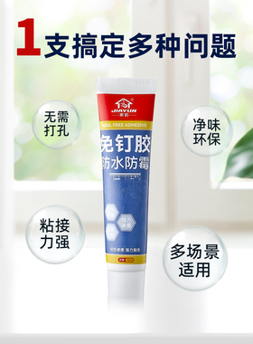 免液体钉强力胶瓷砖免打孔黏胶透明玻璃胶水置物架踢脚板木工专用