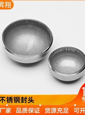 304不锈钢椭圆封头冲压焊接封头2个厚椭圆封头管帽封头32-1200