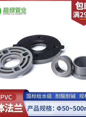 PVC活套法兰UPVC给水管材松套水管活动法兰分体平承双片式法兰