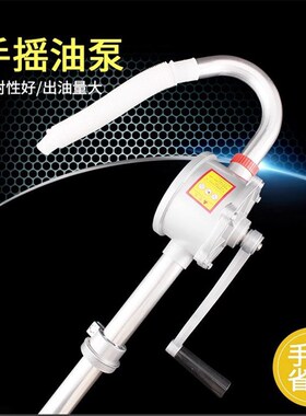 手摇式抽油泵手动油抽子吸油器吸柴油桶加油机铝合金泵抽水油机