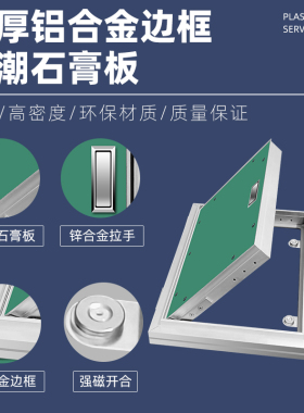 墙面石膏板铝合金检修门隐藏检修口隐形消防栓暗门管道井空调外机