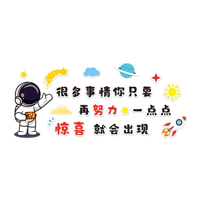 儿童房间墙面装饰卡通男女孩卧室激励励志标语墙贴宿舍学习贴纸画,淘宝优惠券,粉丝福利购,淘宝优惠卷