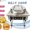 Huashengbao 58c new stainless steel electric pancake machine commercial gas pancake machine thousand-layer pancake sauce pancake