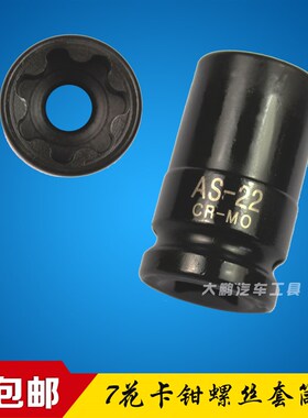 新款宾利奥迪A8 S6刹车卡钳 刹车片螺丝拆装套筒工具 10角 7花