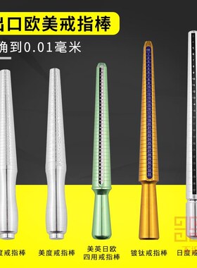 港度美欧日韩戒指棒整形修复棒戒指矫正尺寸大小号码调节测量工具