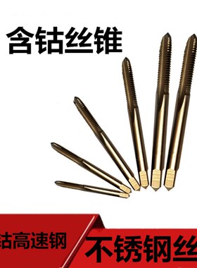 含钴丝锥M35不锈钢专用机用螺旋丝攻细牙M4M5M6M8M10M12M14M16M20