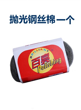 百亮钢丝棉抛光棉0号1号0000#抛光钢丝球钢丝棉垫抛光垫