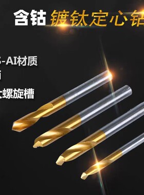 含钴镀钛高速网定心钻加长定点钻90度打点钻倒角刀不锈钢钻孔器