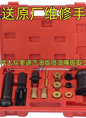 大众奥迪喷油嘴拆卸工具 喷油嘴拆卸器 拔卸器拉锤 取出器 T10133