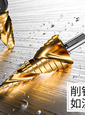 宝塔钻头万能多功能螺旋不锈钢专用铁板金属木工打孔开孔器阶梯钻
