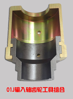 01J输入轴齿轮工具 奥迪2.0T变速箱工具CVT 无极变速箱维修01T
