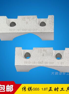 广汽传祺1.8T SUV 1.8 2.0排量 GS5凸轮轴调整正时专用工具