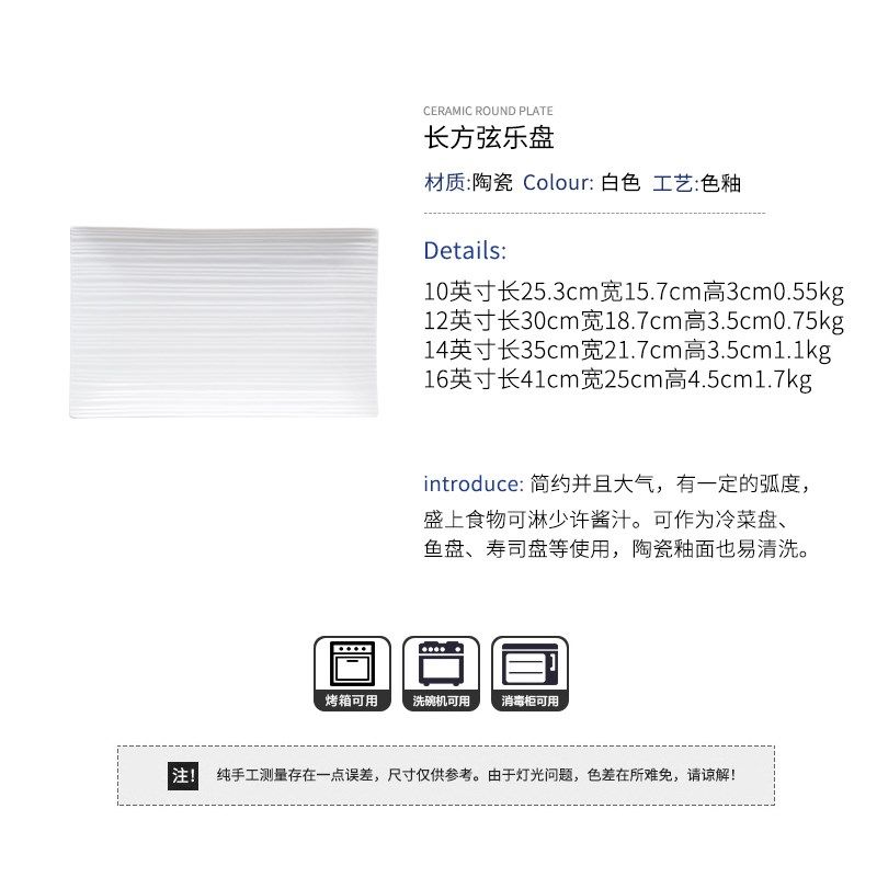 纯白酒店陶瓷餐具细纹长方形平盘寿司盘蛋糕盘西餐盘意面盘饭盘,淘宝优惠券,粉丝福利购,淘宝优惠卷