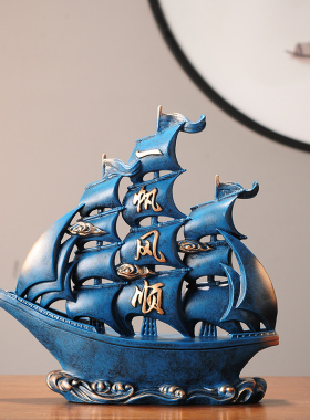 一帆风顺帆船摆件家居高档客厅办公室桌L酒柜装饰品领导高端大气