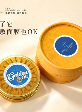 21种植物抗皱紧致黄金油买送面膜