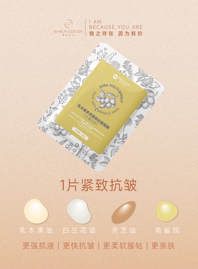 非洲乳木果抗皱紧致面膜买2送1