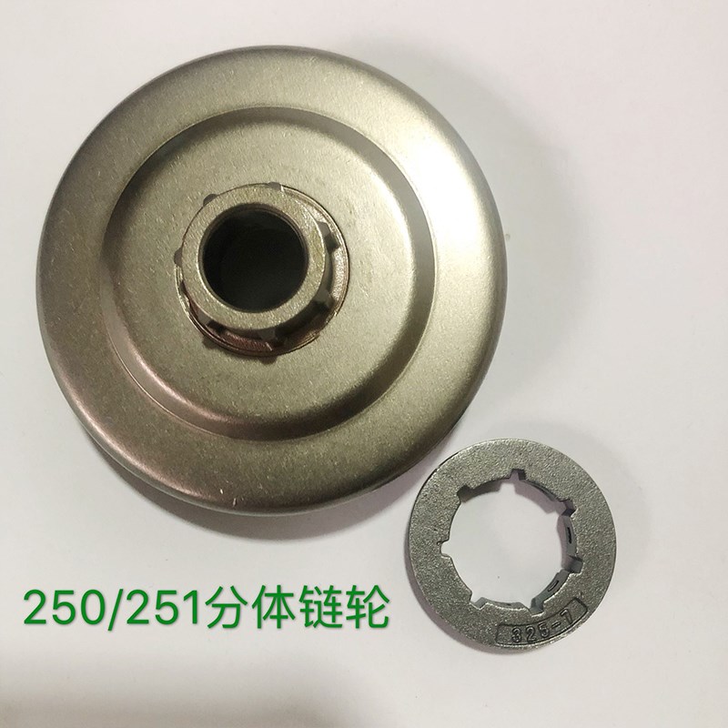斯蒂尔250/251用分体链轮被动盘325-7通用52汽油锯 - 图0