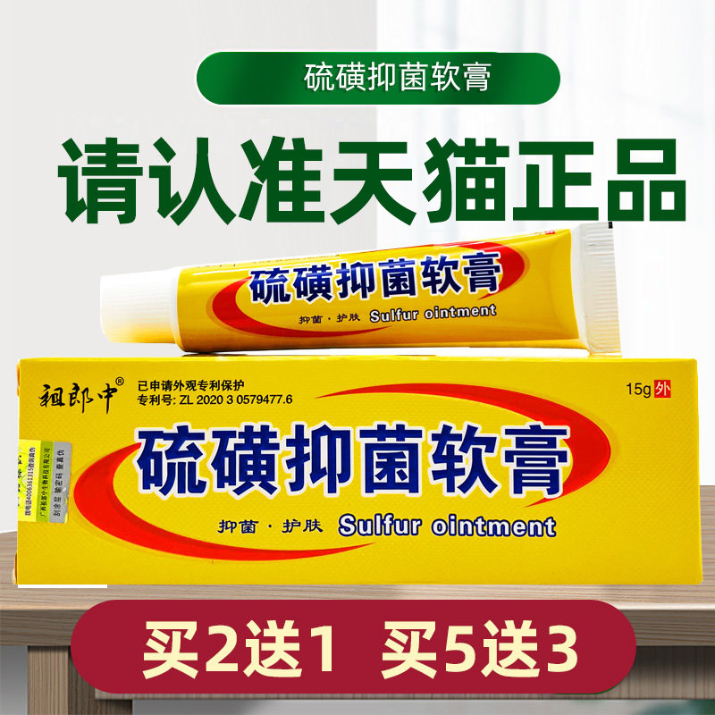 Zulangzhong Sulfur Antibacterial Ointment Genuine External Use