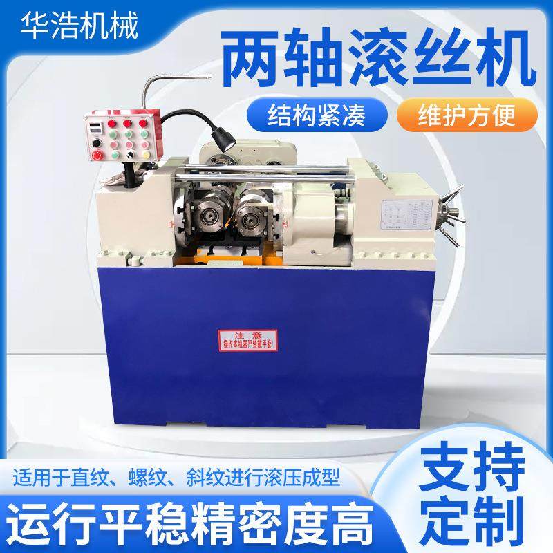 全自动两轴滚丝机数控液压滚花机标准件滚牙机螺纹斜纹加工一体机,淘宝优惠券,粉丝福利购,淘宝优惠卷