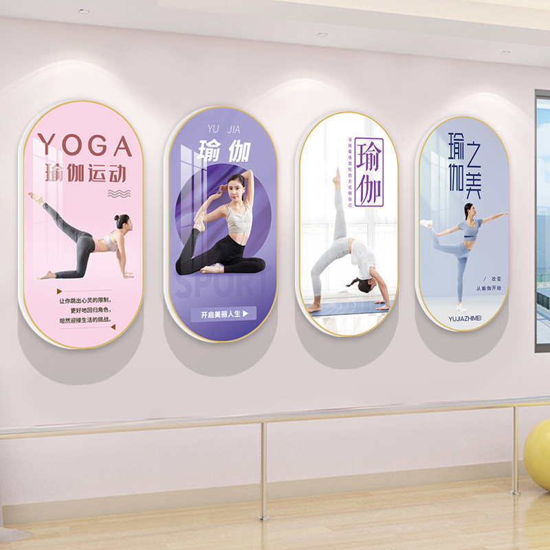 瑜伽馆内装饰挂画瑜伽体式海报普拉提健身房墙面装饰舞蹈教室墙贴,淘宝优惠券,粉丝福利购,淘宝优惠卷