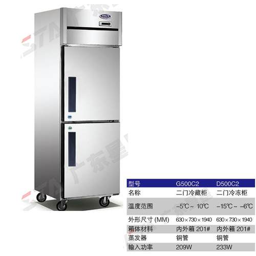星星/格林斯达C系厨房冰箱 二门冷藏柜G500C2 二门冷冻柜D500C2 - 图1