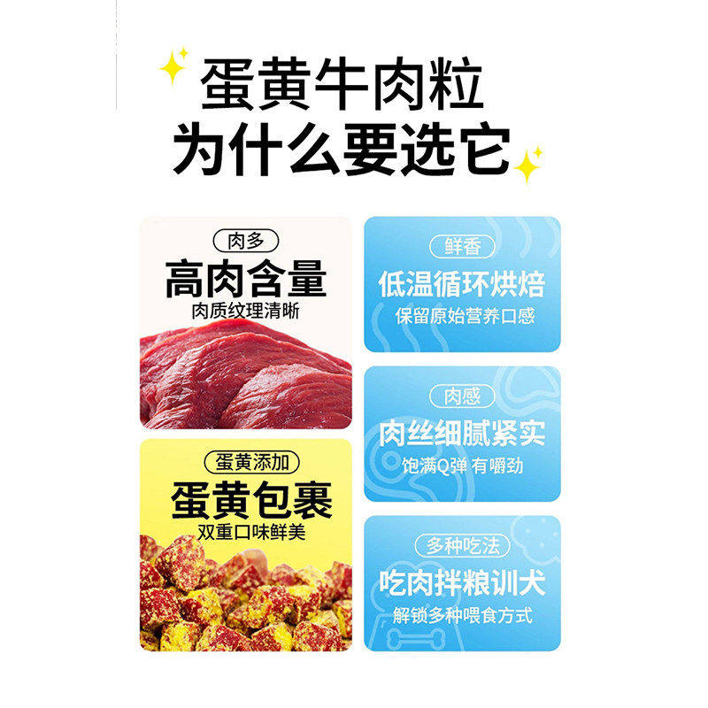狗狗零食蛋黄牛肉粒宠物磨牙营养健康肉粒干训练奖励拌粮增肥专用,淘宝优惠券,粉丝福利购,淘宝优惠卷