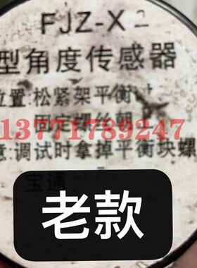FJZ-X型角度传感器FJZ-X2角位移传感器FJZ-X2角位仪 相位传感器