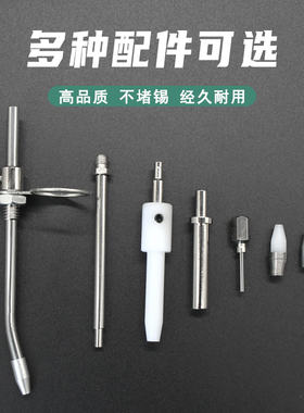 全自动焊锡设备配件出锡导管破锡机送锡管入锡头出锡管导管