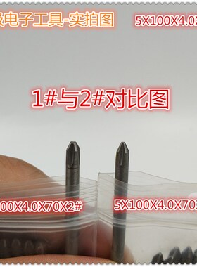 801全自动化十字电动螺丝批头 强磁性高强度电批起子5X100X4.0X70