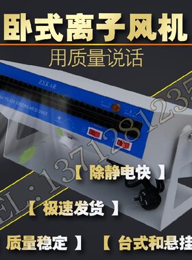 工业两三头负离子风机FS-028 除静电卧式 横式防静电等风扇010 SL