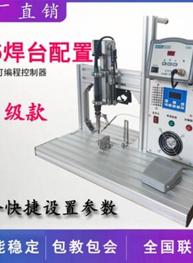 半自动焊锡机三极管灯珠焊线机 USB开关航空插头电路板灯带点锡机