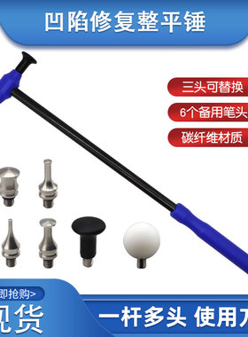 汽车钣金工具橡胶点整平工具平笔凸凹凸锤整形凹陷敲击笔修复工具