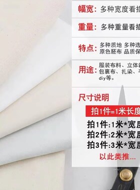 白胚布布料立裁纯棉白布涤棉全棉画布涂鸦扎染蜡染白坯布布料孝布