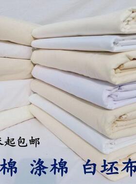 白布白坯布布料立裁纯棉白胚布纯白色全棉扎染棉白布涤棉涂鸦画布