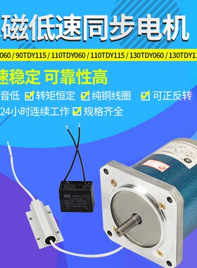 90TDY060永磁低速同步电机 220V纠偏机减速马达 90~130型电机全新